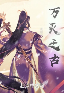 The Ancient Times of Eternity