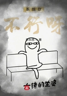 The System is Not Good for You