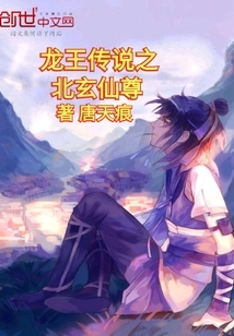 The Legend of the Dragon King: Beixuanxianzun