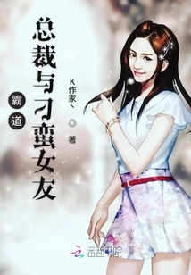 Domineering Ceo and Unruly Girlfriend