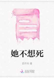 She Doesn't Want to Die