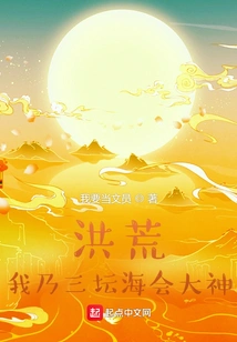Honghuang: I Am the Great God of Santan Haihui