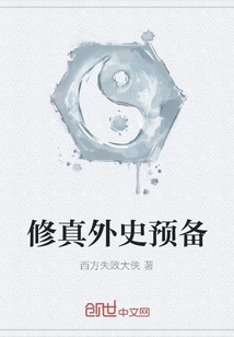 Preparation for External History of Cultivation