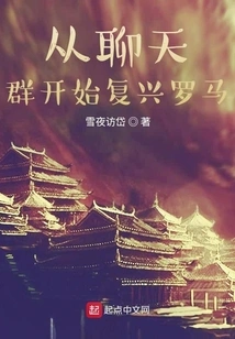 Reviving Rome from Chat Group