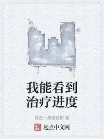 I Can See the Progress of Treatment