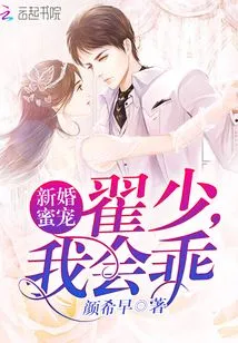 Newlywed Sweetheart: Mr. Zhai, I Will Be Good