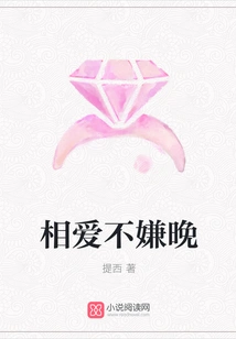 It's Never Too Late to Fall in Love