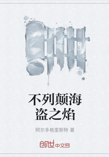 Britannia Pirate Flame