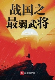 The Weakest General of the Warring States Period