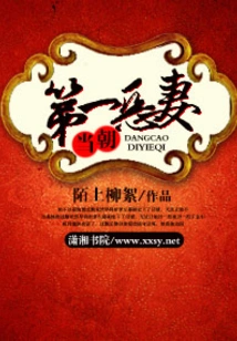 The Most Evil Wife in the Dynasty