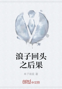 The Consequences of the Prodigal Son's Return