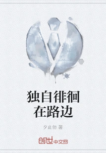 Wandering Alone on the Roadside