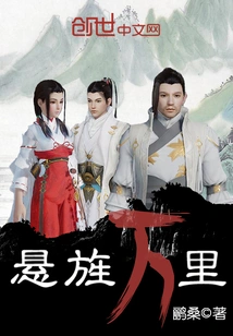 Hanging for Thousands of Miles