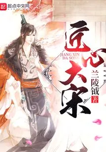 Ingenuity of the Song Dynasty