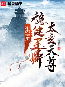 Prehistoric: Steady Jade Cauldron, Taixuan Tianzun