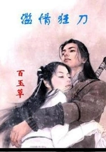 Passionate Crazy Knife