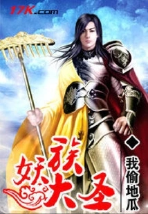 Great Sage of Monster Race