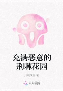 A Garden of Thorns Filled with Malice