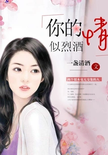 Your Love is Like Strong Wine