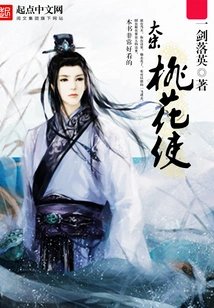 Peach Blossom Envoy of the Song Dynasty