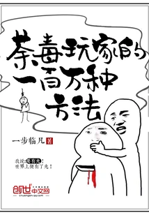 A Million Ways to Poison Players