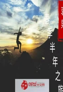 Spring Half-year Trip