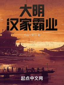 Ming Dynasty: Han Family's Hegemony