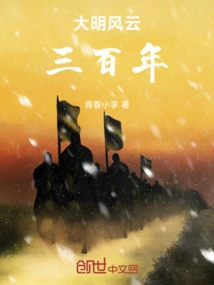 Three Hundred Years of Ming Dynasty