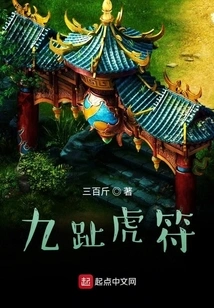 The Nine-toed Tiger Talisman in the Detective Records of the Song Dynasty