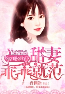 Exploded on the Spot, the Sweet Wife Obeyed Obediently