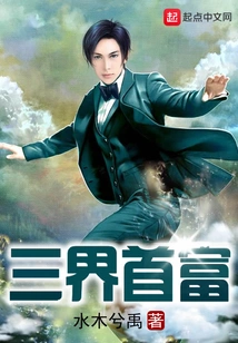 The Richest Man in the Three Worlds