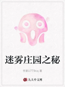 The Secret of Mist Manor