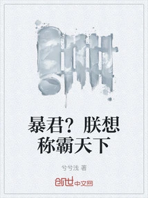 Tyrant? I Want to Dominate the World