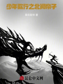 The Song of Young People: the Son of Beique Emperor