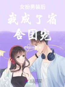 I Became the Favorite of the Dormitory Group