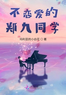 Classmate Zheng Jiu Who is Not in Love