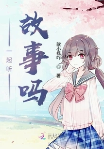 Want to Listen to a Story Together?