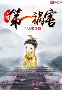 The First Disaster of the Ming Dynasty