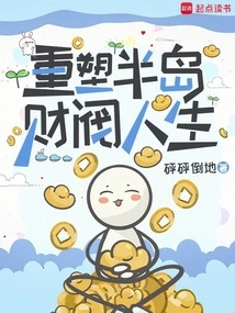 Reshaping the Life of the Peninsula Chaebol