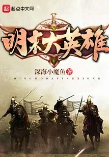 Great Hero in Late Ming Dynasty