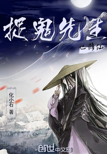 Mr. Ghost Hunter Also Cultivates Immortality