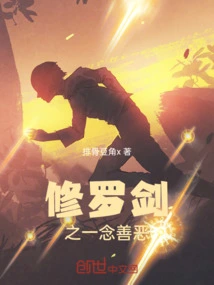 Shura Sword: Good and Evil Thoughts