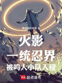 Naruto: Unified the Ninja World, Invaded by Naruto's Team