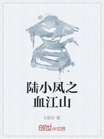 Lu Xiaofeng's Blood Country