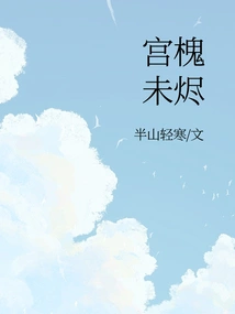 The Palace Locust Tree is Still Burning