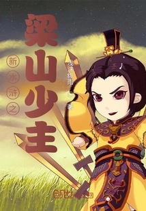 New Water Margin: the Young Master of Liangshan