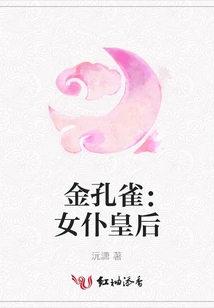 Golden Peacock: Maid Queen