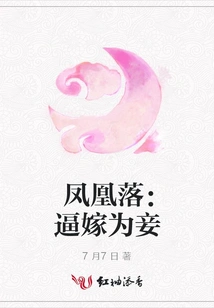 Phoenix Falls: Forced to Marry as a Concubine