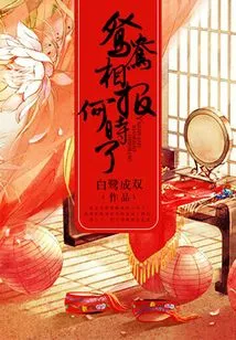 When Will the Mandarin Ducks Repay Each Other?