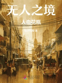 No Man's Land Human Blood Vase